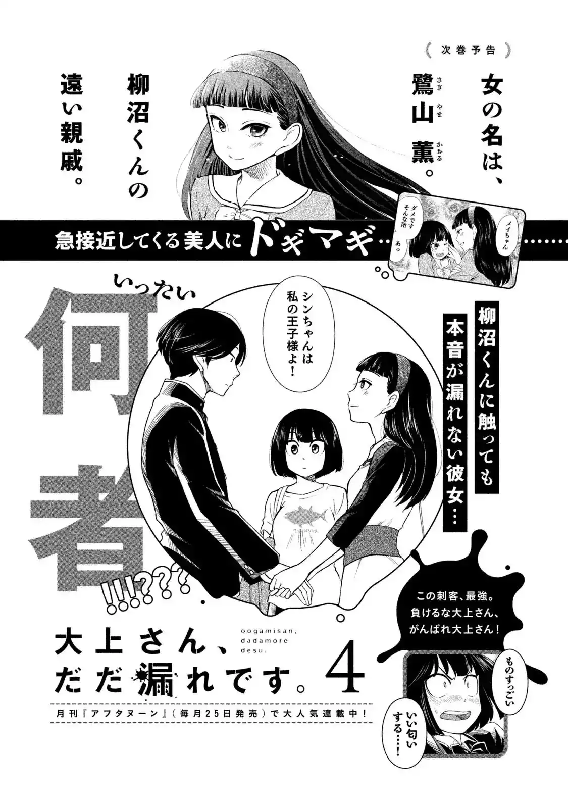 Oogami-san, Dadamore Desu Chapter 16.5 8